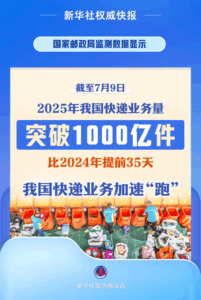 2025年第1000亿件快递来了——一台从广东中山发往江苏常州的“以旧换新”家用空调。