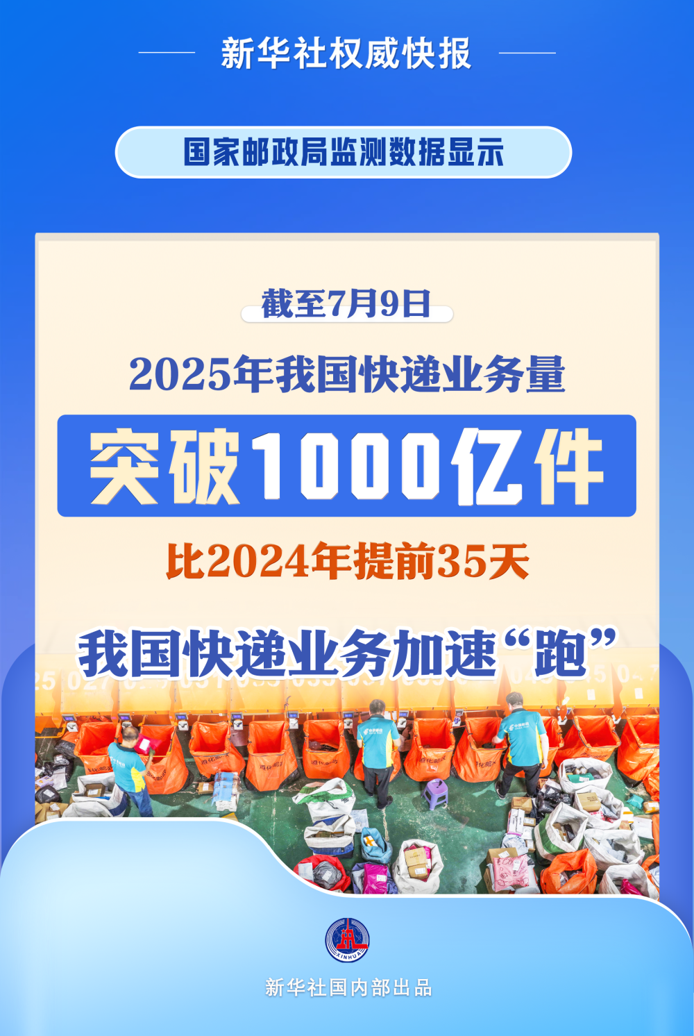 2025年第1000亿件快递来了——一台从广东中山发往江苏常州的“以旧换新”家用空调。