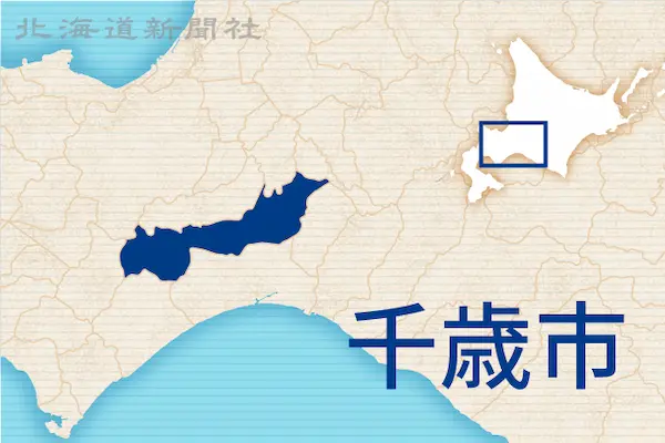 Chitose City