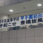 愛知・豊橋市役所に掲げられた横断幕