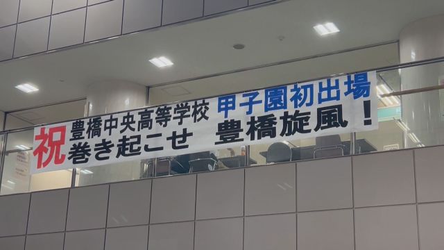 愛知・豊橋市役所に掲げられた横断幕