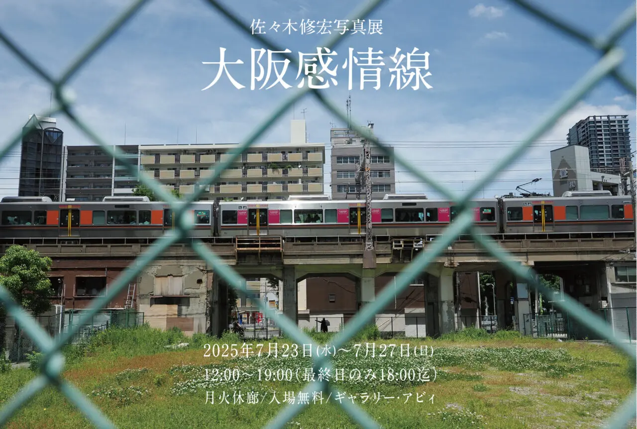 Osaka Emotion Line - Shigehiro Sasaki Exhibition