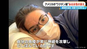 アメリカでも広がる“ワクチン後遺症”問題 患者の会の被害者は日本の25倍 国民の多くは｢ほとんど知らない｣現状 大石邦彦が現地取材 | 名古屋・愛知・岐阜・三重のニュース【CBC news】 | CBC web
