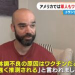 アメリカでは軍人は強制接種 “コロナワクチン後遺症”で退役した男性が証言 世界に広がる患者会 救済遅れは今なお… 大石邦彦が現地取材 | 名古屋・愛知・岐阜・三重のニュース【CBC news】 | CBC web