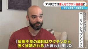 アメリカでは軍人は強制接種 “コロナワクチン後遺症”で退役した男性が証言 世界に広がる患者会 救済遅れは今なお… 大石邦彦が現地取材 | 名古屋・愛知・岐阜・三重のニュース【CBC news】 | CBC web