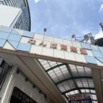 こちらは大阪市中央区にある『なんば南海通』です。