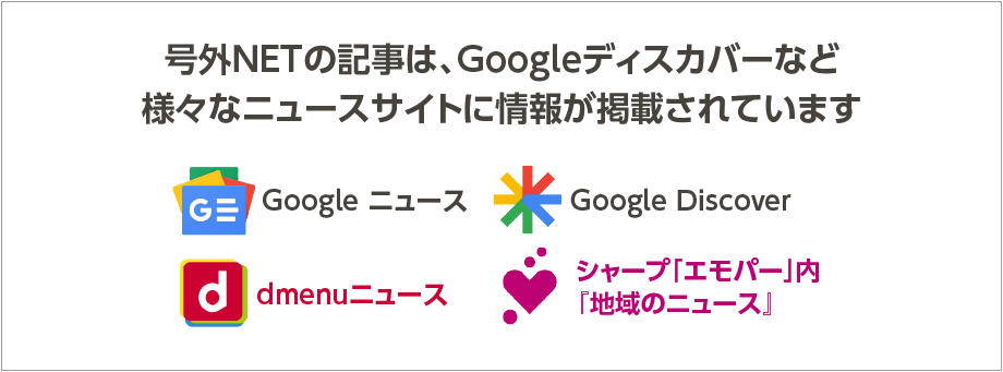 Extra NET articles are featured on various news platforms, including Yahoo! News, Google Discover, and more.