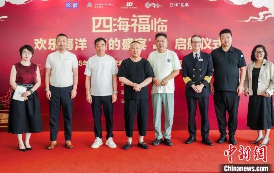 7月15日，爱达邮轮宣布爱达·魔都号德云社主题航次正式启航。爱达邮轮供图