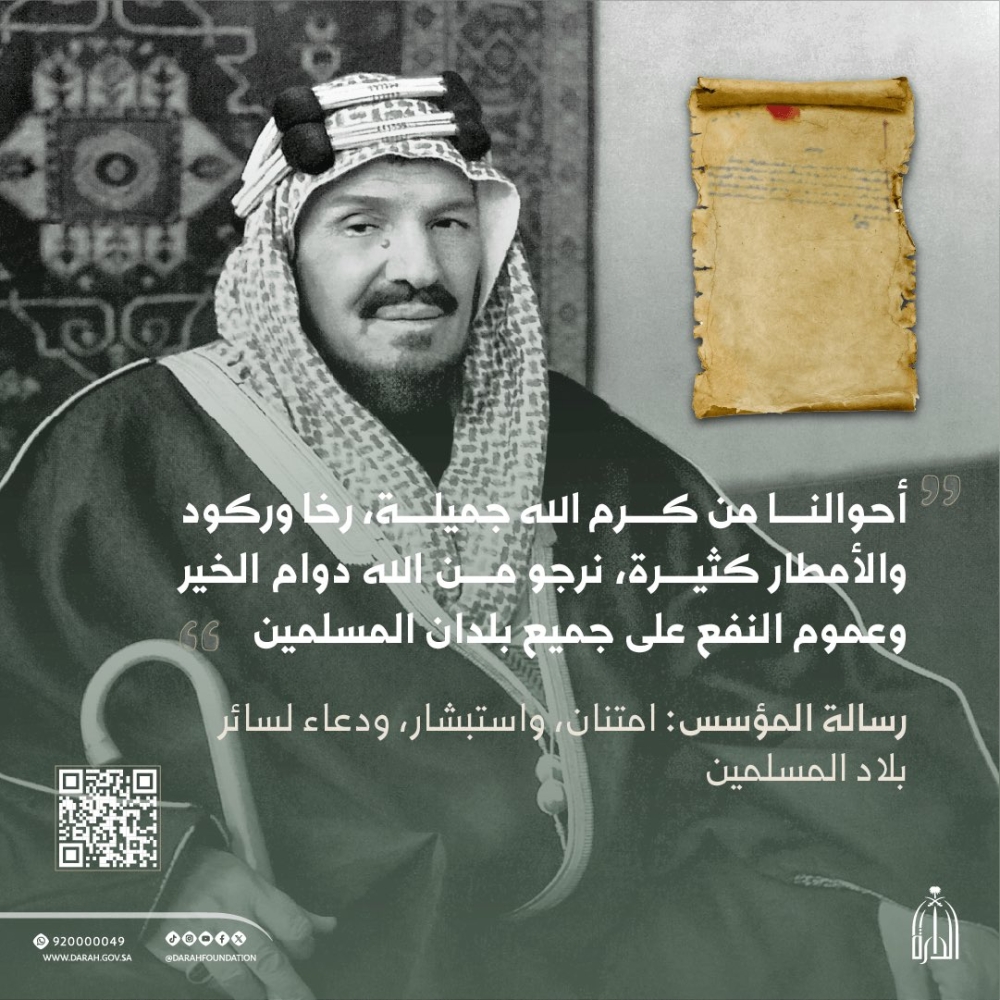 وثيقة تؤكد عمق العلاقات الإنسانية للملك عبدالعزيز مع رجالات الدولة ومواطنيها 1