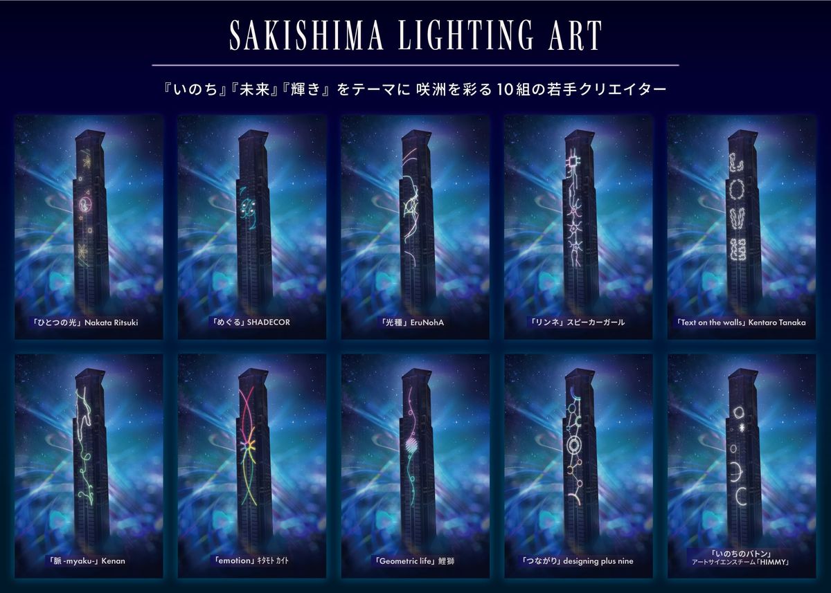 Sakishima Lichtkunst-Ausstellung