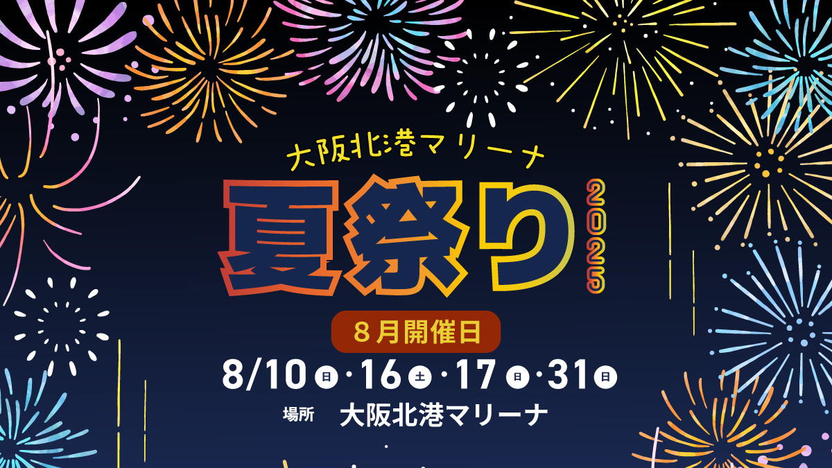 Osaka Kitako Marina Summer Festival 2025