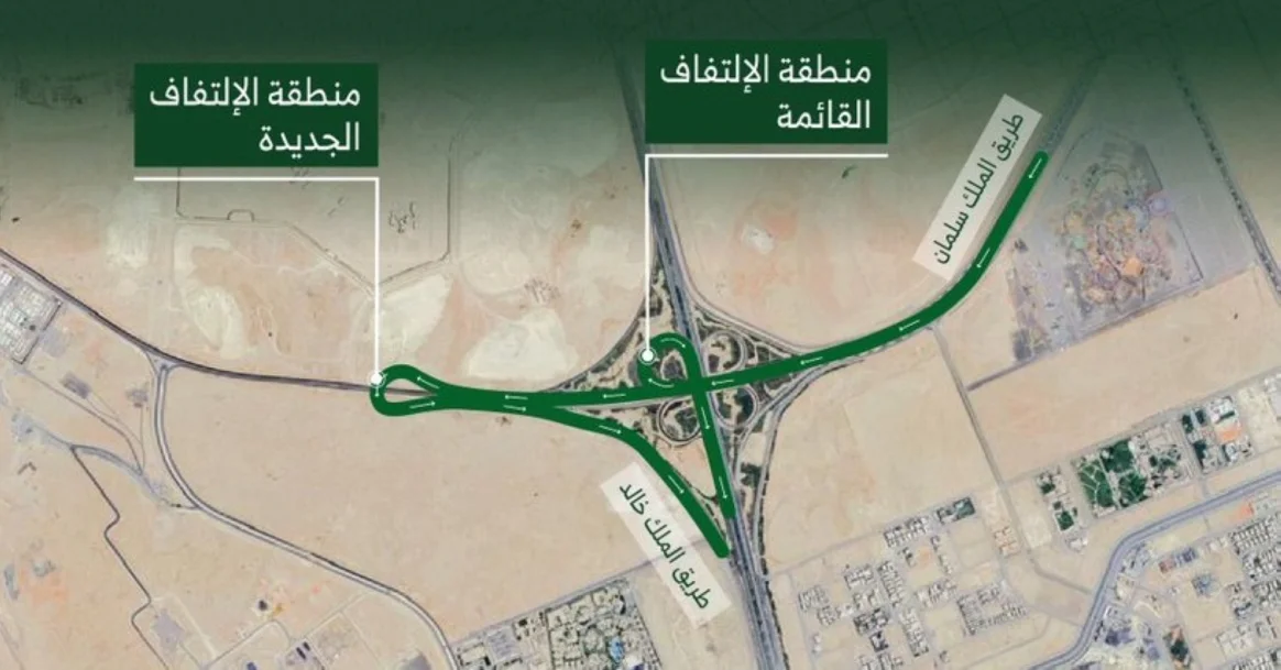 استحداث منطقة التفاف إضافية للحركة المرورية بالرياض