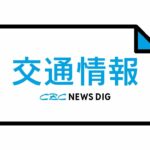【交通情報】JR東海道線 名古屋〜岐阜 下り線 運転再開（6日午後5時15分現在） | 名古屋・愛知・岐阜・三重のニュース【CBC news】 | CBC web