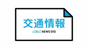 【交通情報】名鉄常滑線 大江～太田川 上下線の運転を再開 | 名古屋・愛知・岐阜・三重のニュース【CBC news】 | CBC web