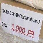 一気に出された備蓄米 高い銘柄米は売れず そして間もなく新米が…「値段を聞いているが かなり高い」 終わりの見えない“令和米騒動” | 名古屋・愛知・岐阜・三重のニュース【CBC news】 | CBC web