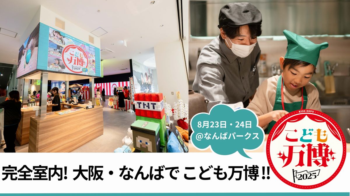 Kids Expo 2025 in Namba