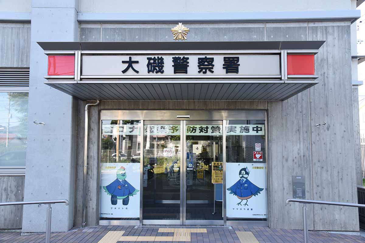 大磯警察署（資料写真）