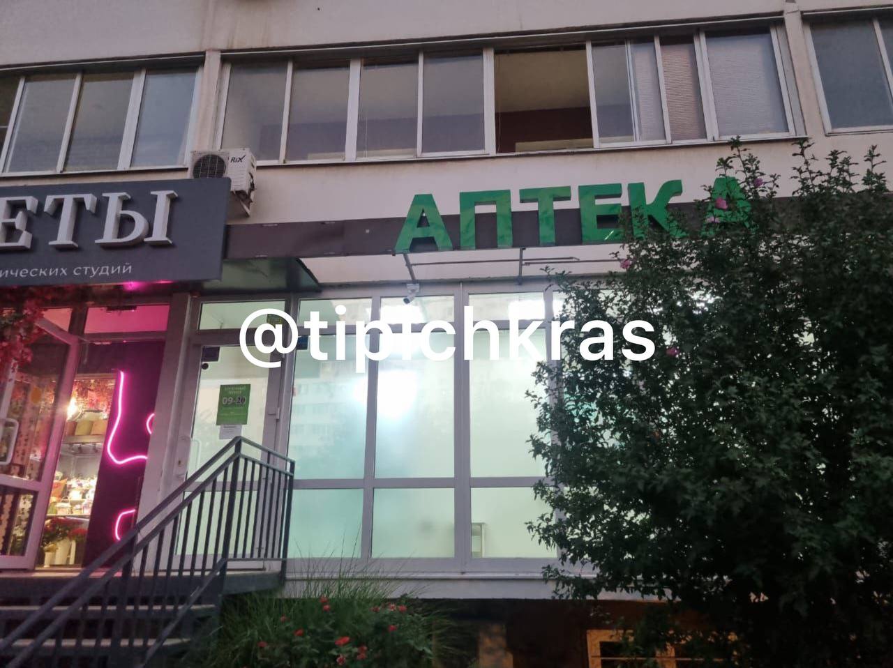 Residents of Krasnodar report suspicious pharmacy on Kotlyarova Street