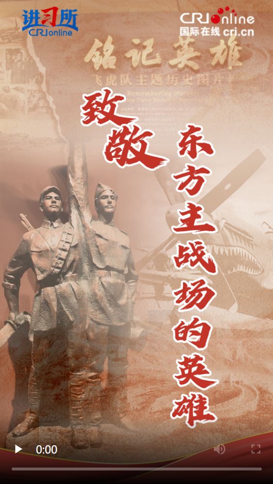 «Homenaje a los héroes del Frente Oriental en el 80º aniversario de la victoria en la Guerra de Resistencia»