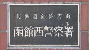 2025年8月24日、北海道函館市若松町のJR函館駅の西側の岸壁付近で、海中に浮ぶ女性の遺体が発見されました。