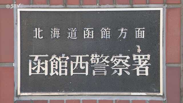 2025年8月24日、北海道函館市若松町のJR函館駅の西側の岸壁付近で、海中に浮ぶ女性の遺体が発見されました。