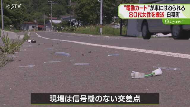 Femme de 86 ans percutée par un chariot électrique en traversant une route à une intersection non marquée à Hokkaido