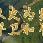 视频：天天学习｜烽火岁月铸就精神丰碑来源：央视网