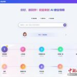 AI修业导师提供个性化学习指导。 上海交通大学供图