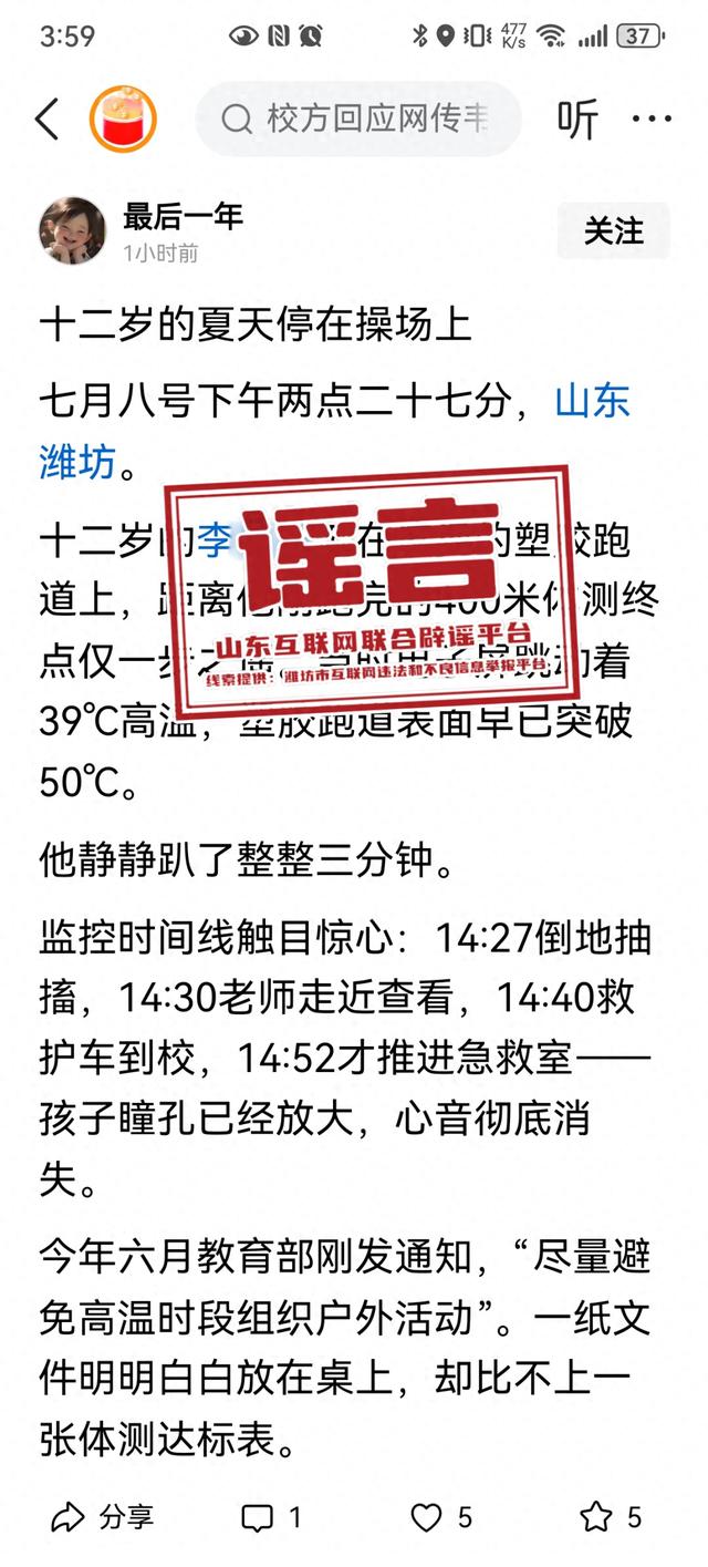 Weifang student dies during fitness test? Local authorities deny rumor.