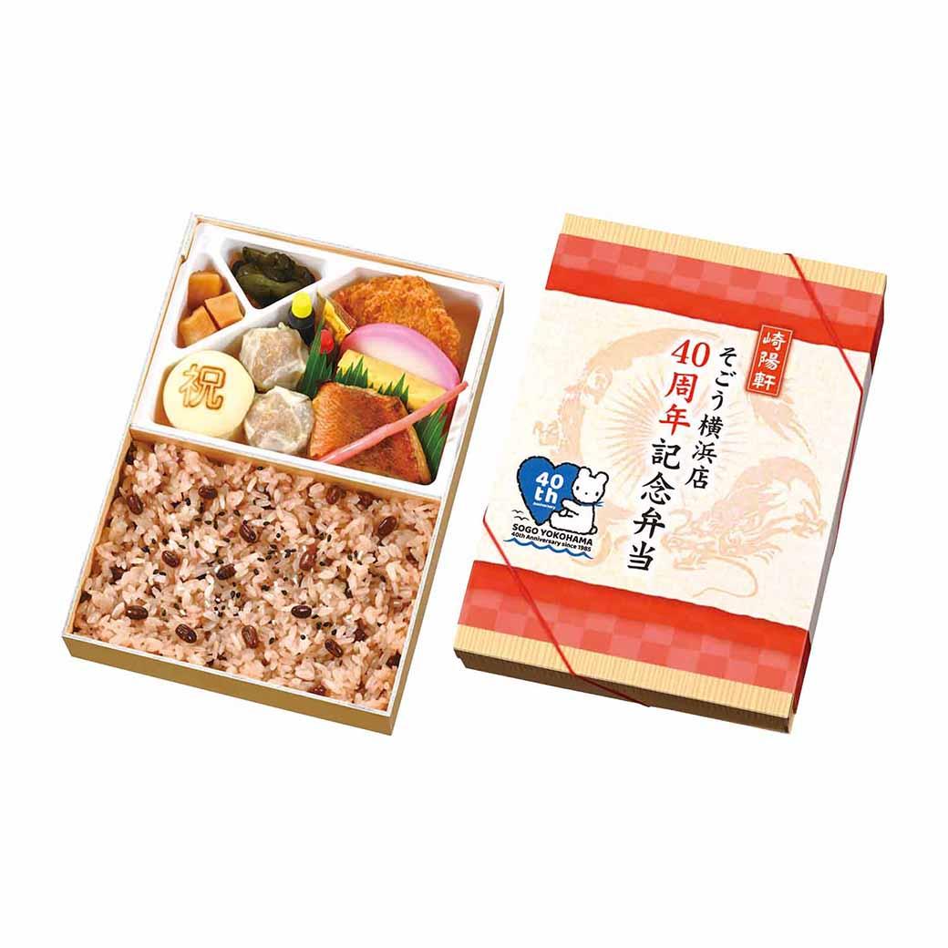 Spezielle Jubiläums-Bento-Box von Kiyoken (1.080 Yen) erhältlich im Food-Bereich in B2F vom 16. bis 30.