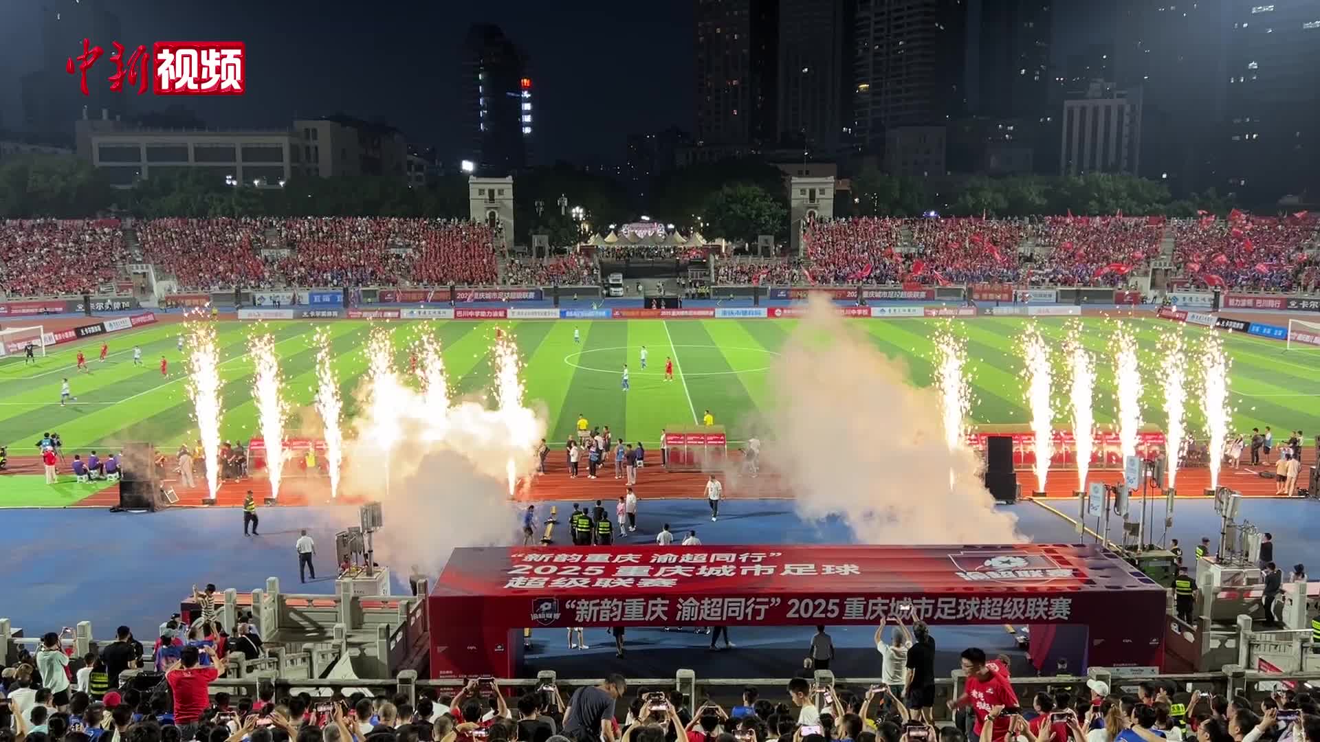 Chongqing Super League Opening Match Kicks Off as Former National Team Player Helps Yuzhong Peninsula Team Secure First Victory