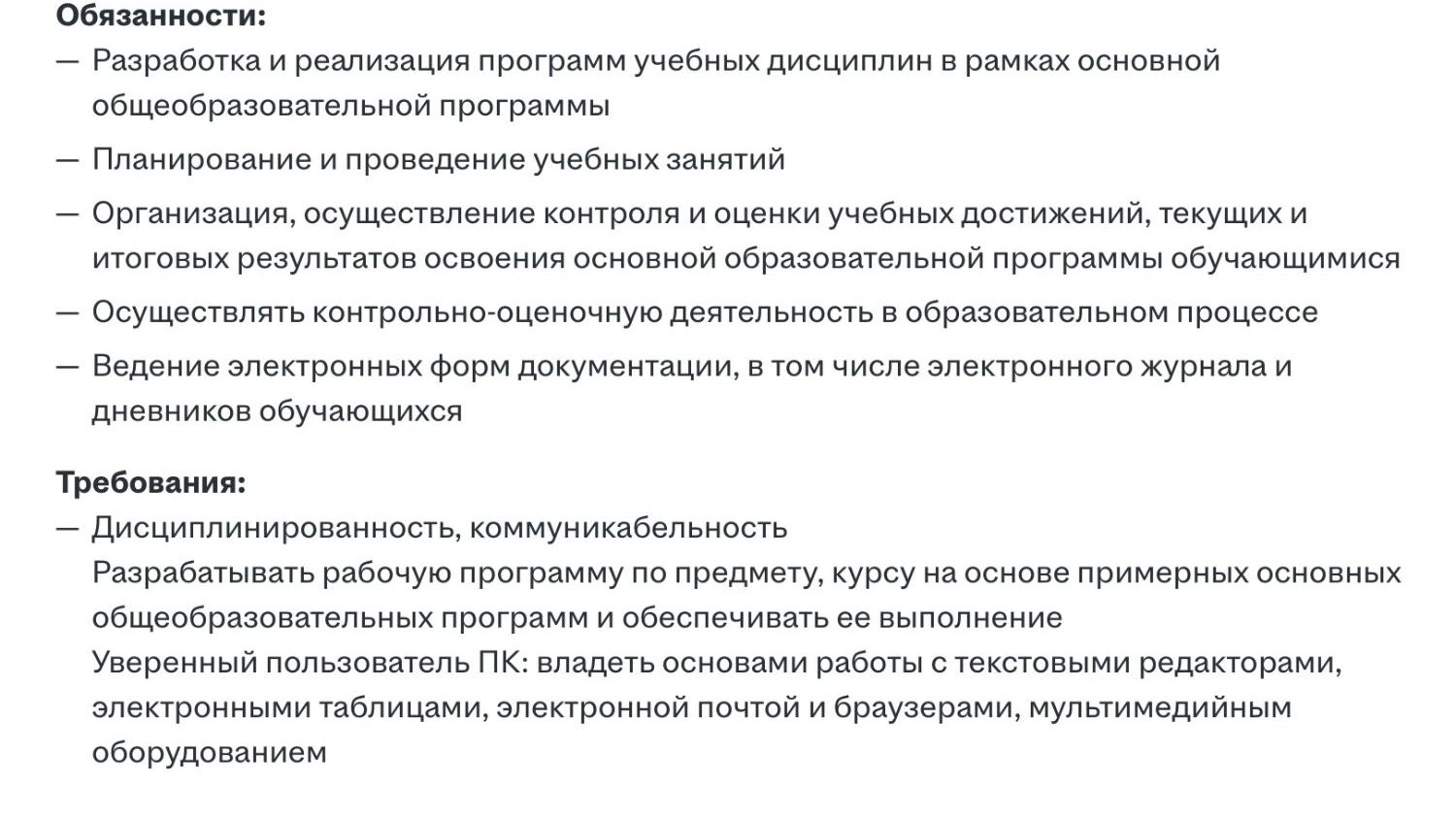 Обязанности учителя истории в татарской гимназии №1
