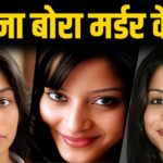 इंद्राणी मुखर्जी की बेटी ने सीबीआई पर लगाए सनसनीखेज आरोप. (Photo: ITG)