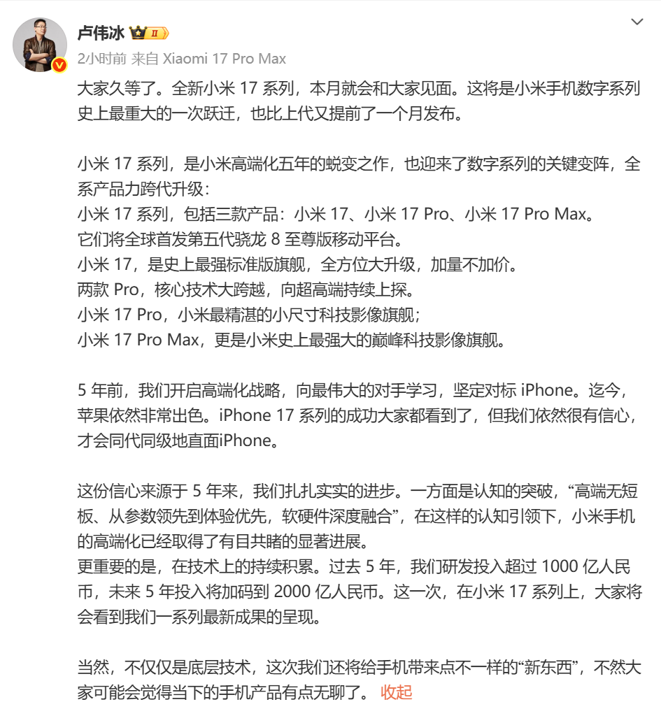 Xiaomi directly announces the 17 series, vowing to fully compete with iPhone.