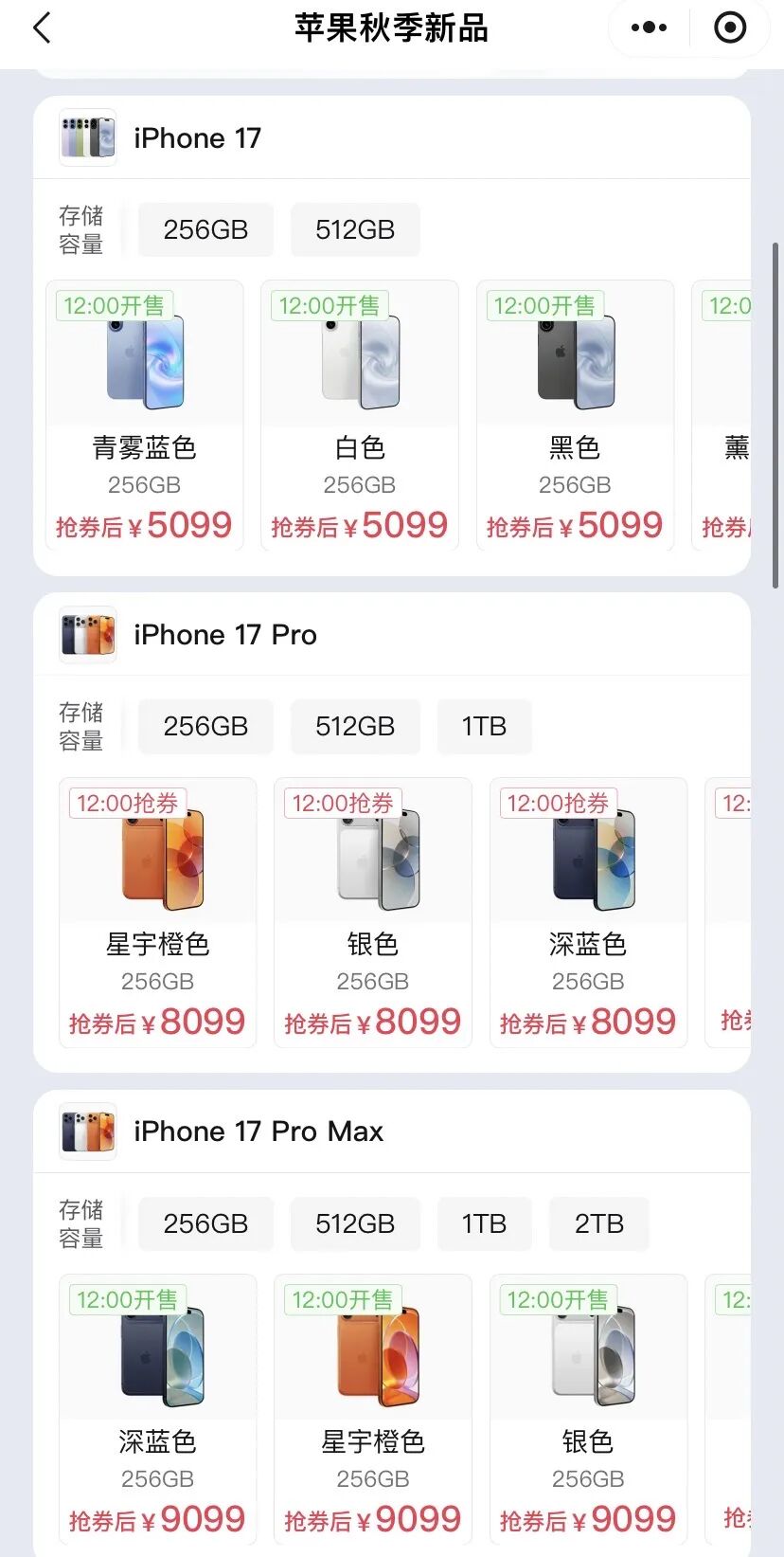 Apple’s new iPhone drops below launch price, with the iPhone 17 starting as low as 4999 yuan.
