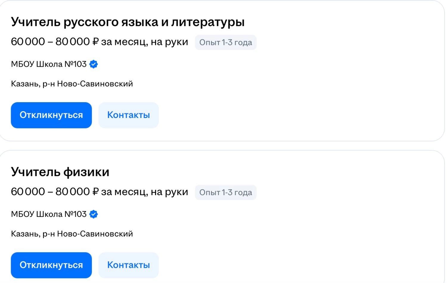 Вакансии учителей в казанских школах