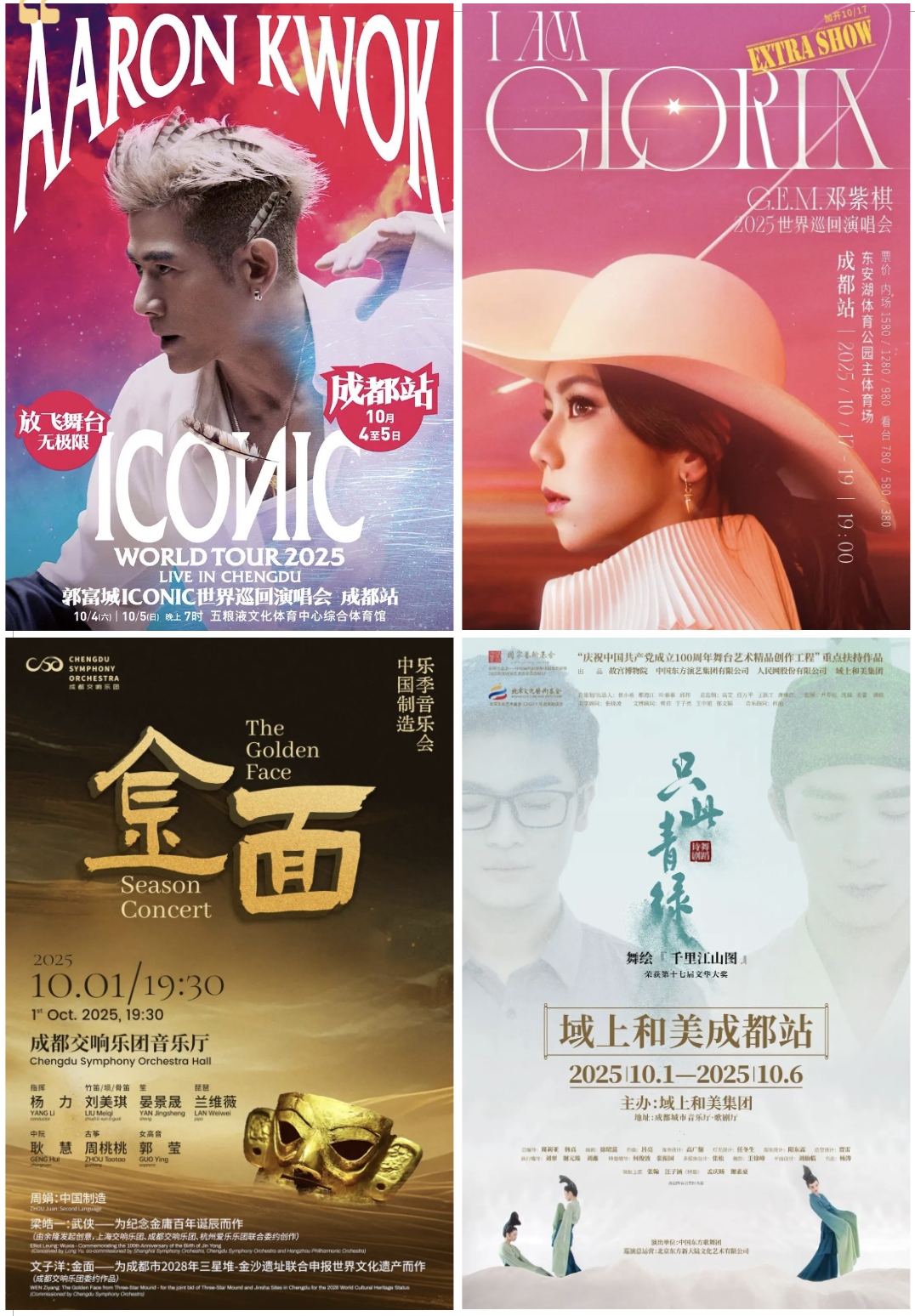 Calendario de eventos de octubre en Chengdu