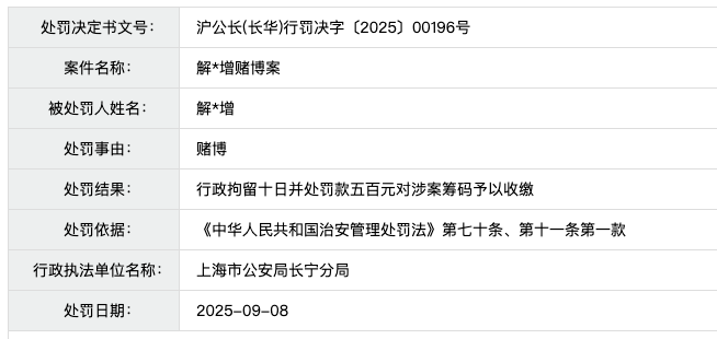 Fondo Occidental confirma que Xie Wenzeng participó en juegos de azar.