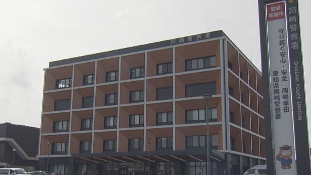 岡崎警察署