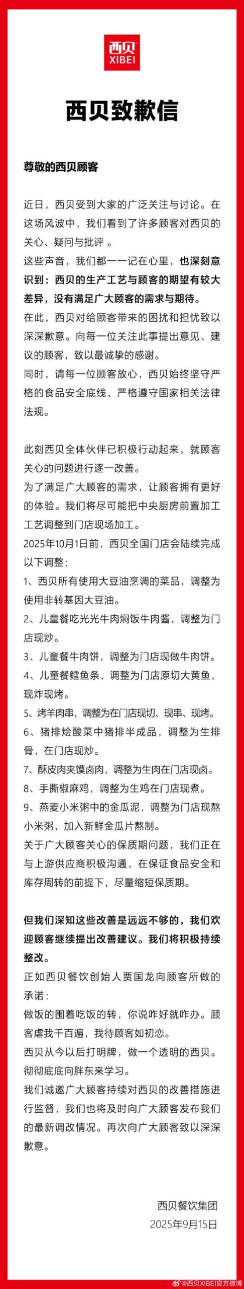 Apologies from Xibei: Nine Adjustments to Be Implemented, Multiple Dishes to Be Freshly Prepared and Cooked.