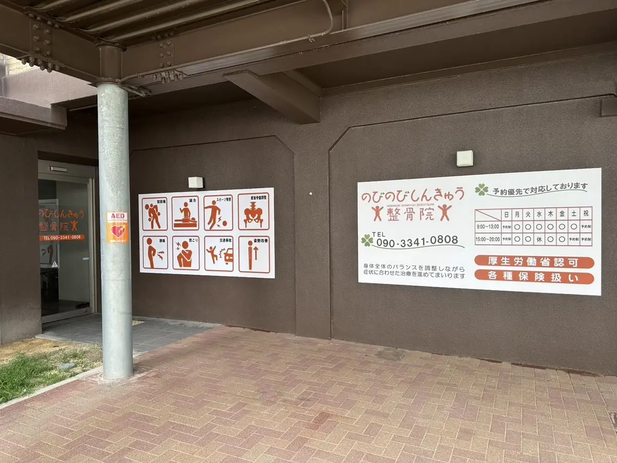 Nobinobi Acupuncture and Orthopedic Clinic & Gym Marumaru Pre-Opening