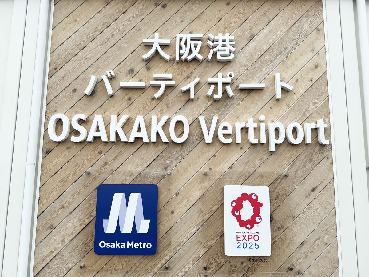 こちらは大阪市港区にある『大阪港バーティポート』です。