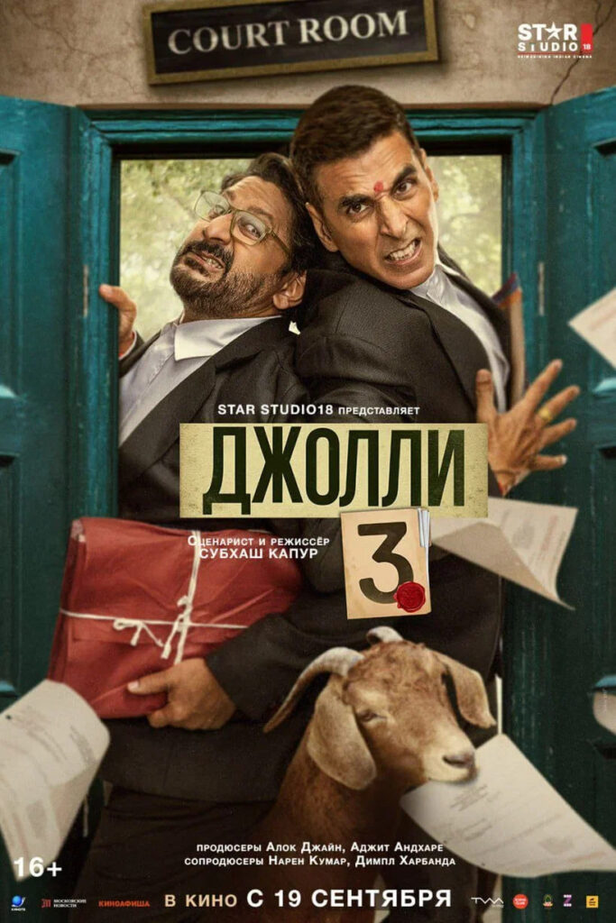 Póster de la película "Jolly 3"