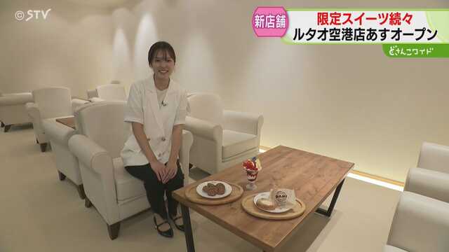 Hokkaido’s signature “Parfait” dessert: Limited-time LeTAO store opens at New Chitose Airport tomorrow, offering “souvenirs of your travels.”