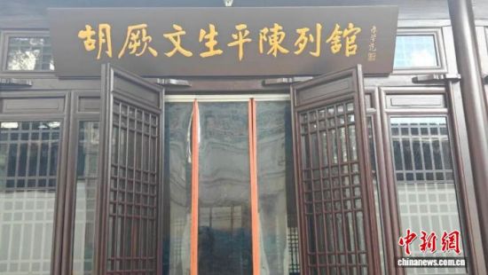 Pabellón Conmemorativo de Hu Juewen en Shanghai reabre tras renovación.