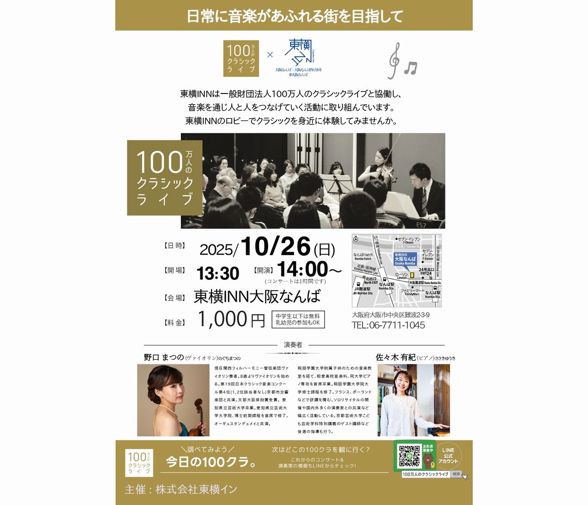 Toyoko Inn Osaka Namba Classic Concert
