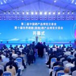 第十届世界硒都（恩施）硒产品博览交易会开幕式现场。