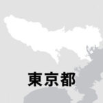 東京都
