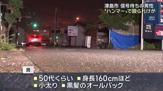 Man hit with hammer while waiting at traffic light; suspect flees, police investigate as attempted murder in Tsushima City, Aichi.