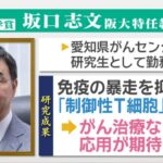 坂口志文特任教授